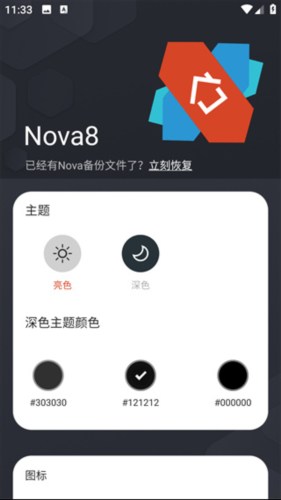 nova启动器最新版