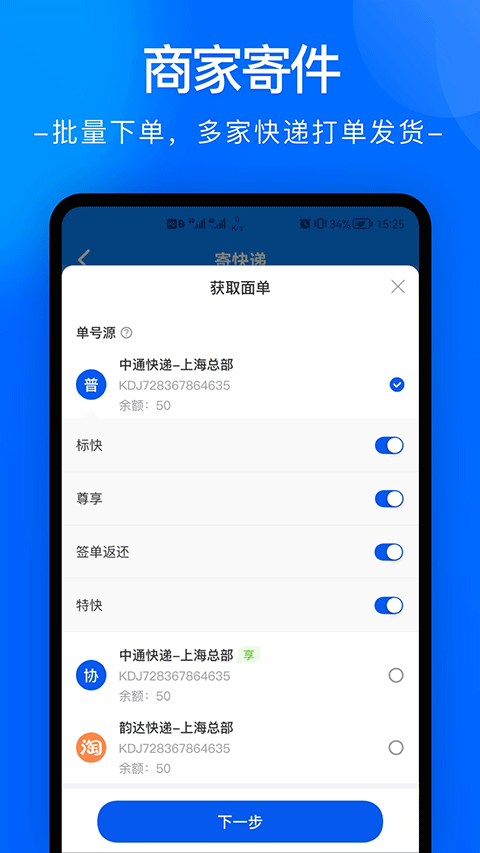 中通快递