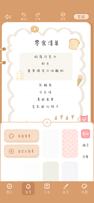 念念手账app