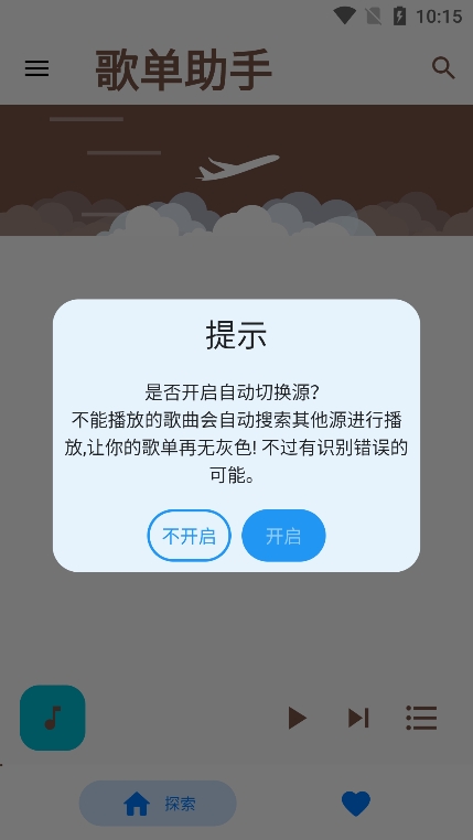 歌单助手