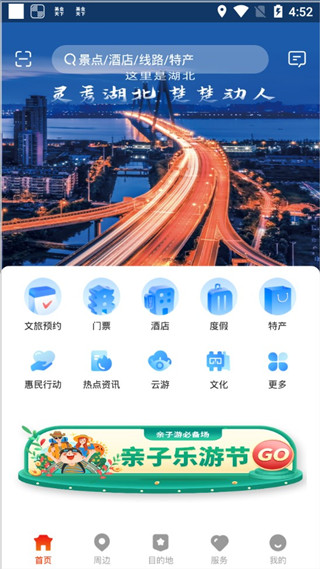 游湖北