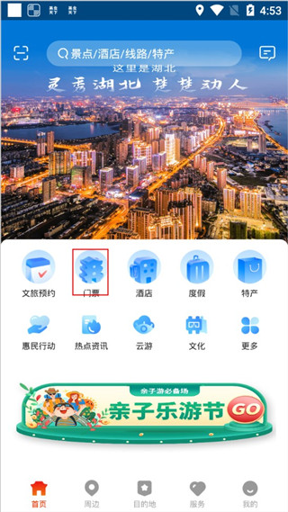 游湖北