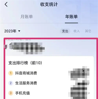 抖音怎么看一年总消费多少 抖音年度账单查看方法