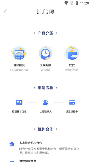 时光分期贷款app