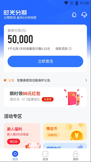 时光分期贷款app