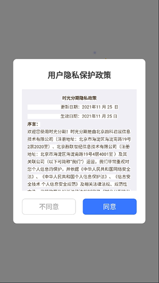 时光分期贷款app