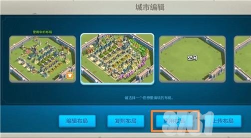 万国觉醒怎么复制别人的城市布局 万国觉醒城市布局复制别人方法攻略