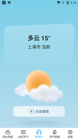 心橙天气