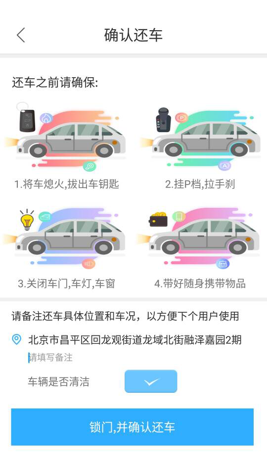 喔喔用车