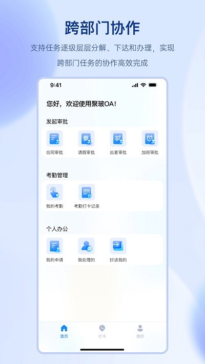 聚玻oa