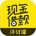 洋钱罐借款app