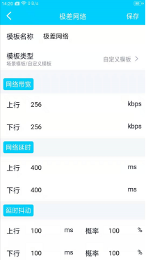 qnet弱网测试最新版