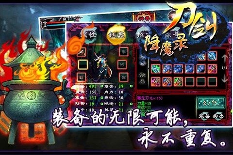 刀剑降魔录手机版