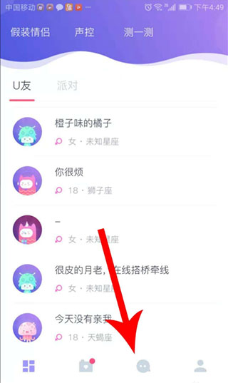 uki匿名聊天软件