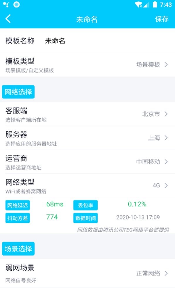 qnet弱网全局隐身