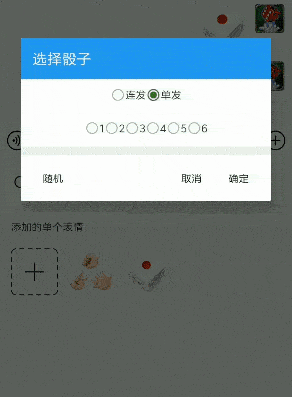 微信骰子控制器手机版
