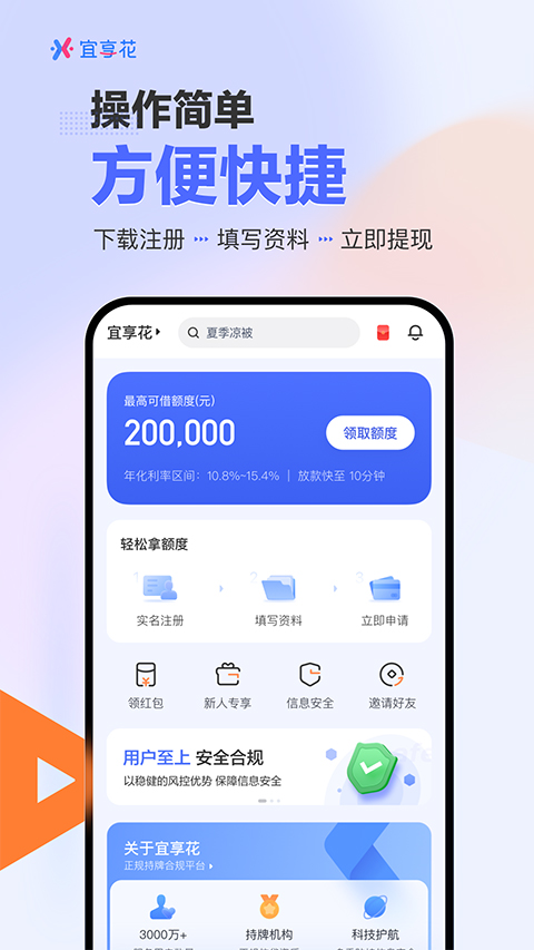 宜享花贷款最新版