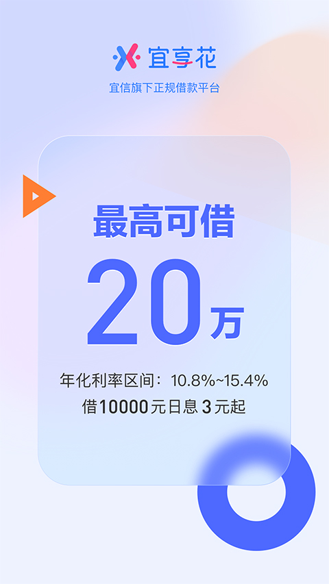 宜享花贷款最新版