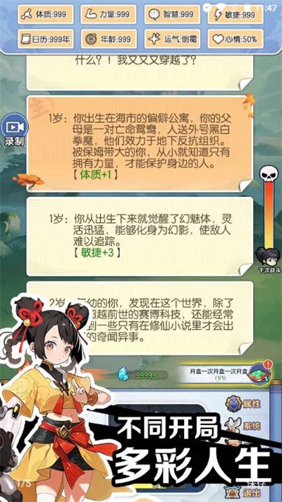 修仙人格模拟器免广告