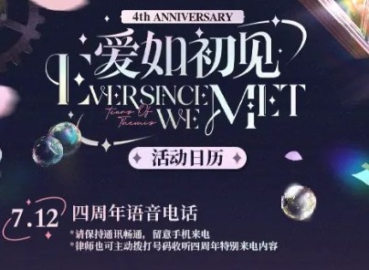 未定事件簿四周年活动有哪些 未定事件簿四周年活动及福利一览