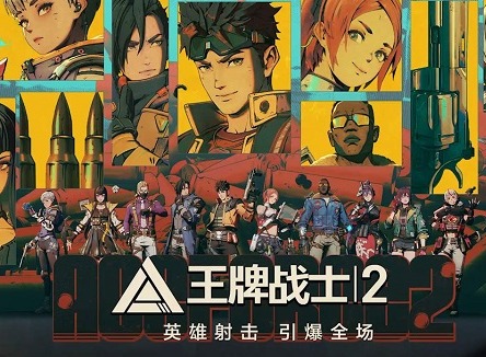 王牌战士2兑换码有哪些2024 王牌战士2cdkey激活码大全分享