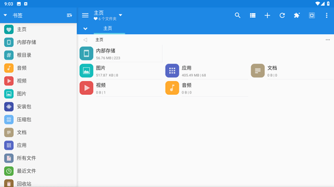 乐蛙文件管理app