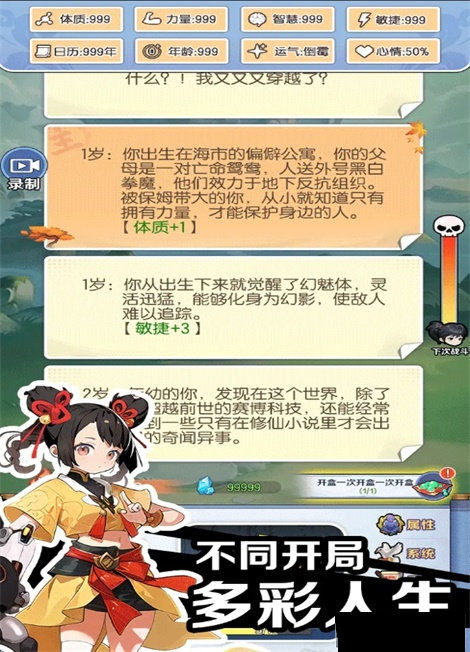 摆烂式修仙最新版