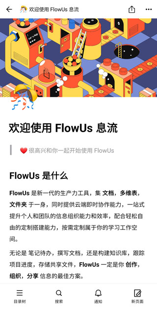 FlowUs