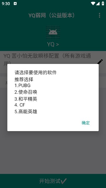 YQ弱网