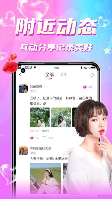 同城聊欢极速版app