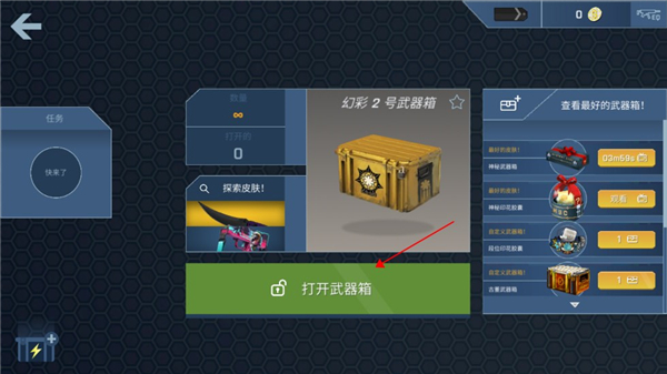 csgo开箱模拟器免费版