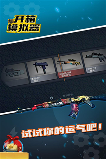 csgo开箱模拟器免费版