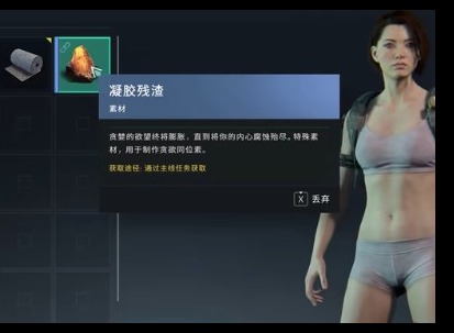 七日世界凝胶残渣怎么获得 凝胶残渣快速获得方法