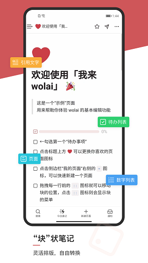 wolai我来