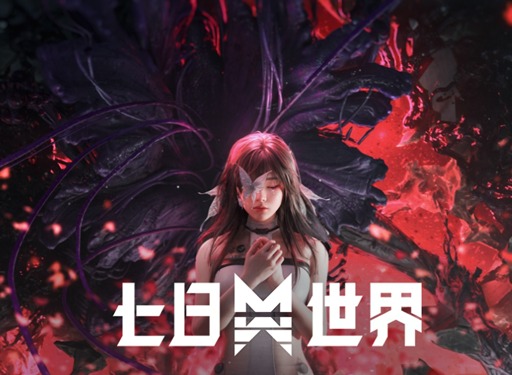 七日世界兑换码在哪输入 2024最新CDKEY兑换码分享