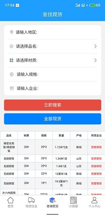 诚信钢铁现货网