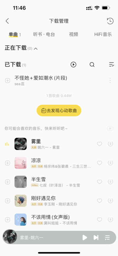 酷我音乐手机版