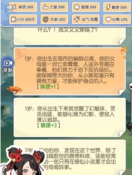 摆烂式修仙手机版