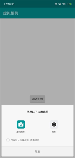 虚拟相机替换app