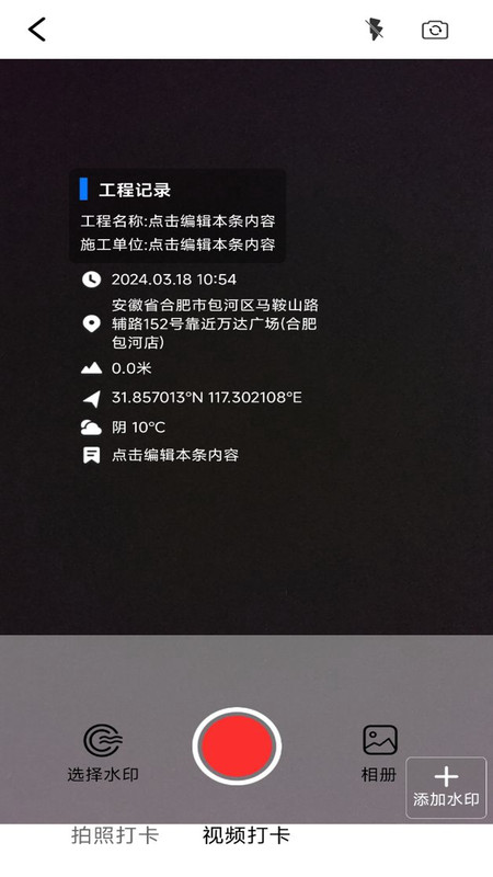 水印相机工程打卡免费版