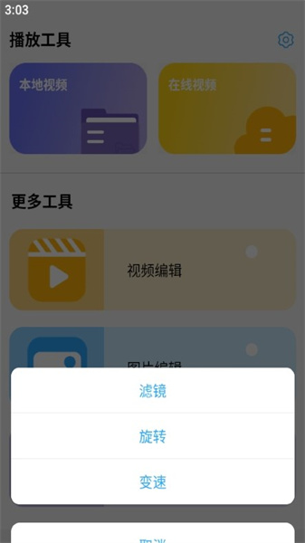 果冻视频编辑App