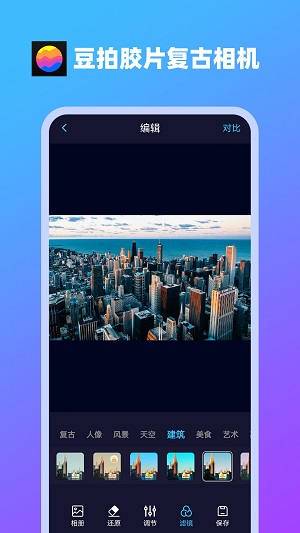 豆拍胶片复古相机App