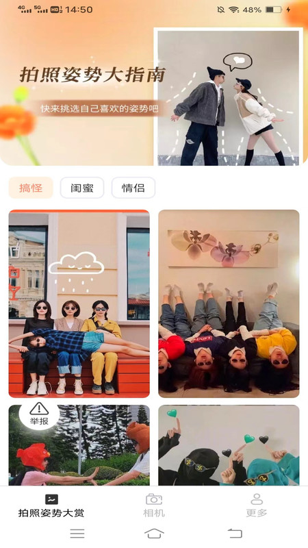 榆火相机App