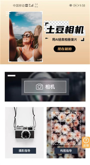 土豆AI相机app