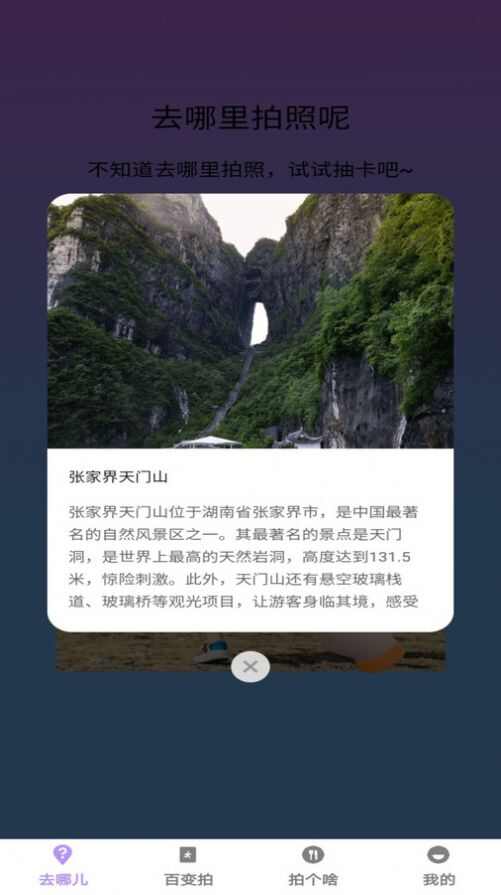 百变拍拍app