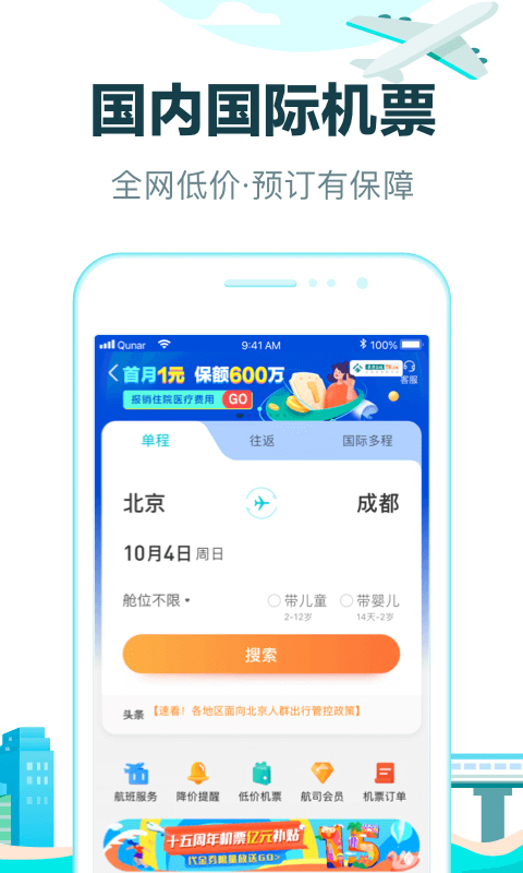 去哪儿旅行app