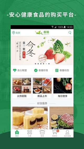 春播运营v6.8.0