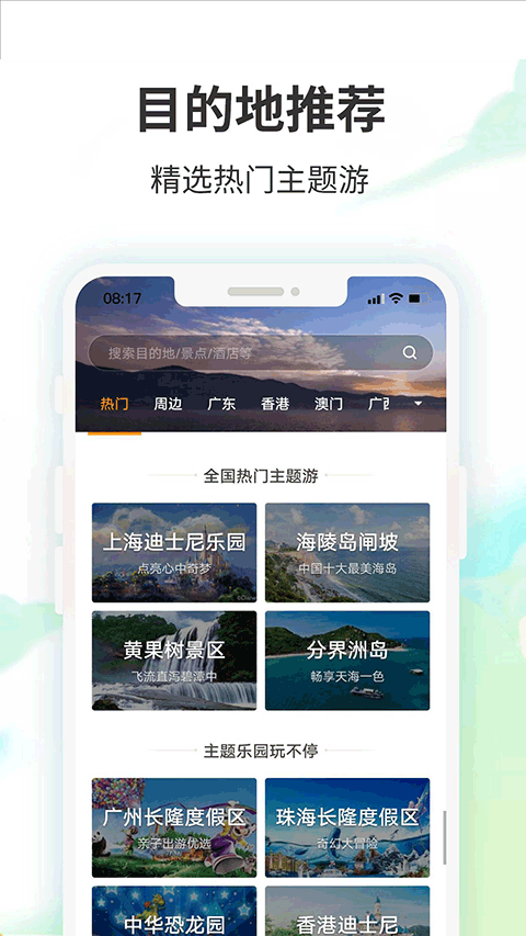 要出发周边游app