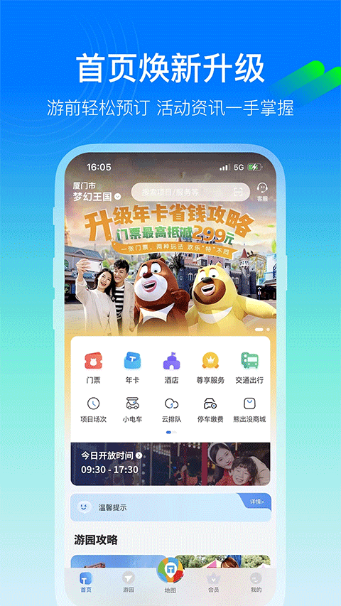 方特旅游app截图