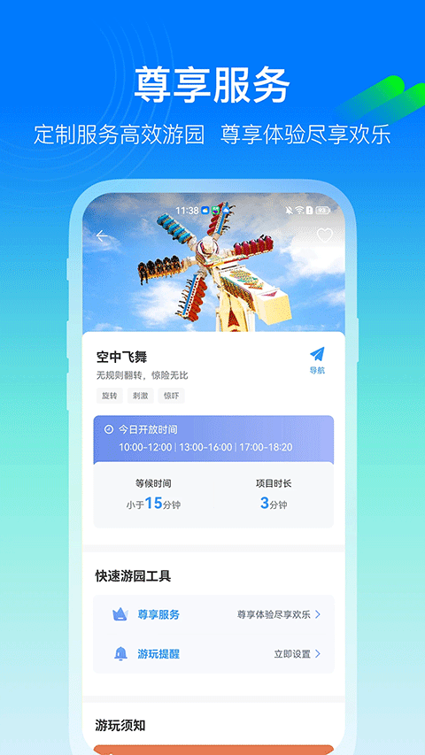 方特旅游app截图